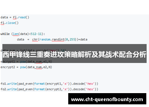 西甲锋线三重奏进攻策略解析及其战术配合分析 西甲锋线三重奏进攻策略解析及其战术配合分析
