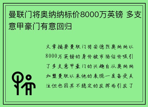 曼联门将奥纳纳标价8000万英镑 多支意甲豪门有意回归